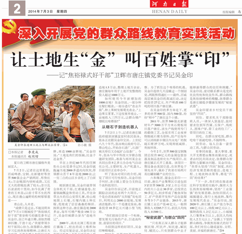 河南日?qǐng)?bào)報(bào)道新鄉(xiāng)鼎力