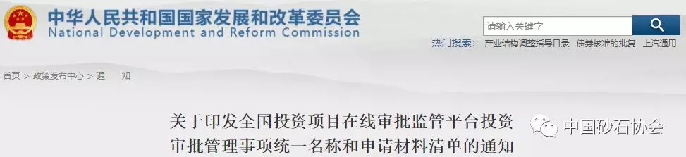 發(fā)改委網(wǎng)站截圖