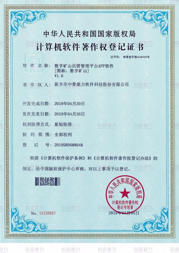 計算機軟件著作權(quán)等級證書