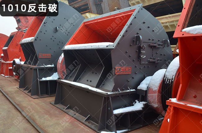 pf1010反擊式破碎機(jī),PF1010式反擊破,pf1010型反擊破碎機(jī),pf1010反擊破碎機(jī),1010反擊破碎機(jī)型號(hào),1010反擊式破碎機(jī)
