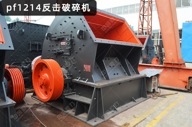 pf1214反擊破碎機(jī),1214反擊破設(shè)備,1214型反擊式破碎機(jī),pf1214反擊破