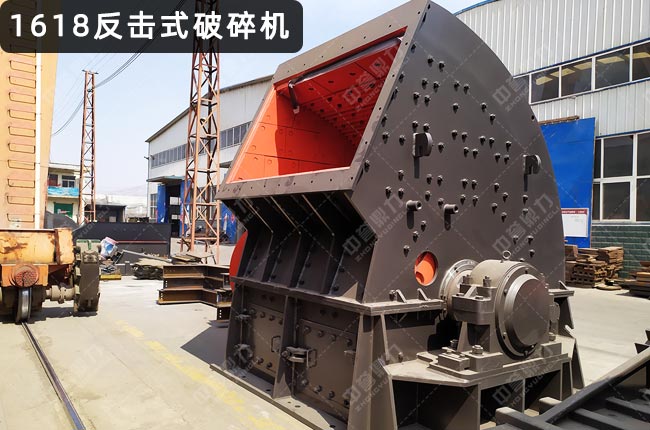 PFY1618硬巖反擊式破碎機(jī),PFCK1618反擊破,1618反擊式細(xì)碎機(jī)