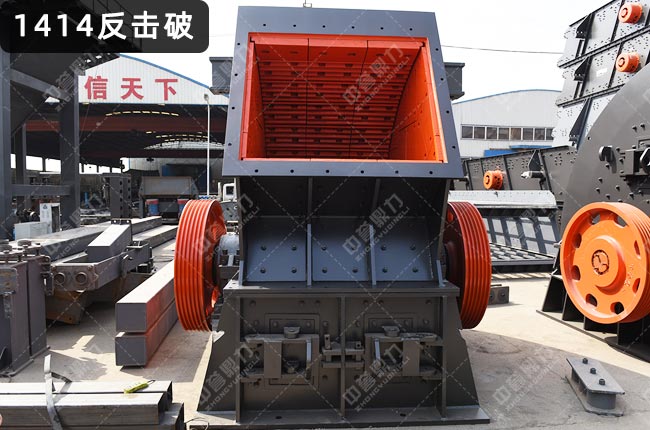 反擊式細碎機pxg1414,反擊式破碎機1414,1414反擊破碎機